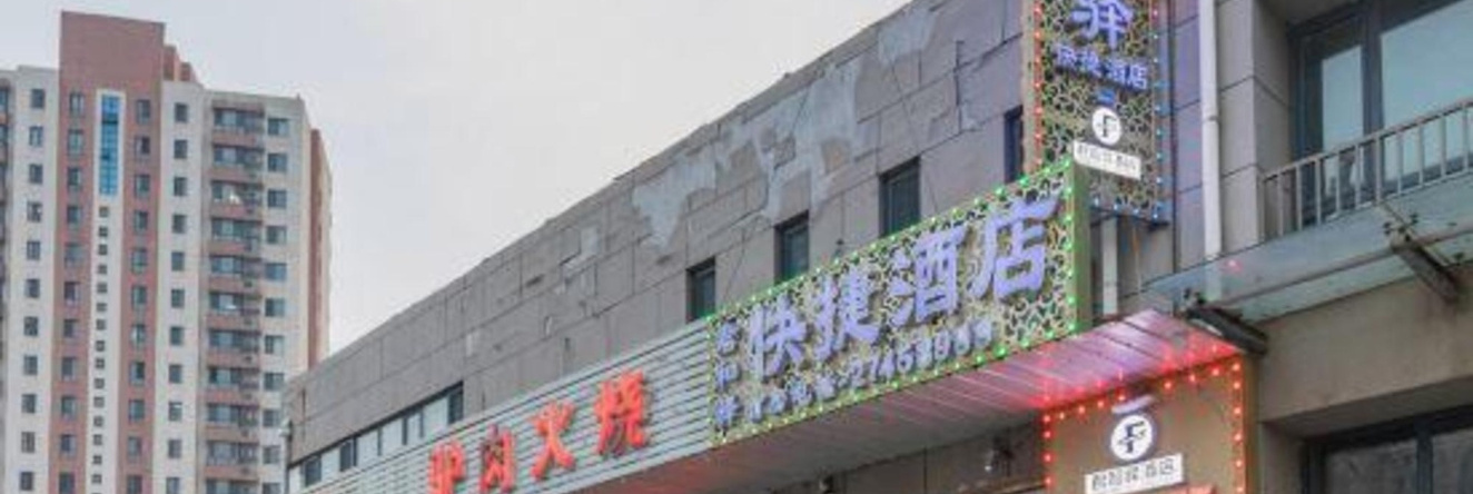 Junheyi Express Hotel, Тяньцзинь — фото 1