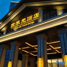 Gongheyuan  Hotel, 靖远 — 照片 3