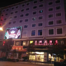 Huangchao Hotel, Цяньдун — фото 5