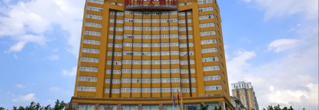 Kai Lai Hotel, Wuzhou — photo 1