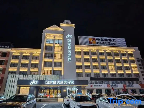 Homeinn Plus(Mishan Railway Station Dong'an Street Department Store), Цзиси — фото 1
