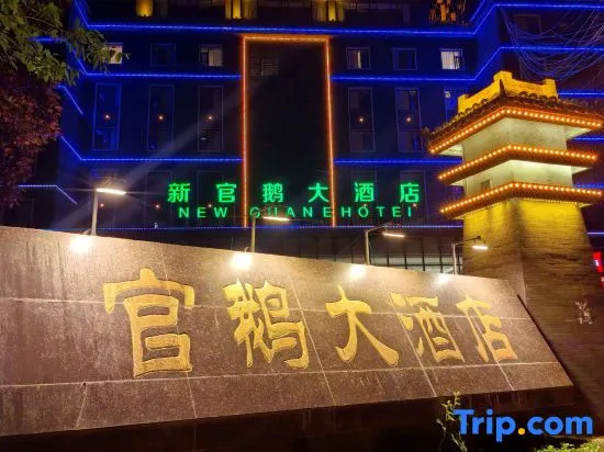 New Guane Hotel, Луннань — фото 1