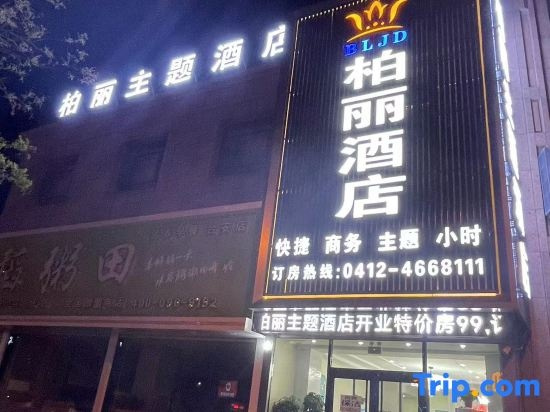 Tai'an Baili Theme Hotel, 台东 — 照片 1