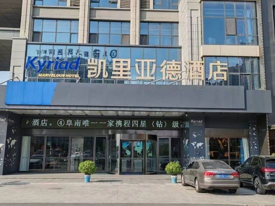 Kyriad Hotel (Fuyang Funan International Automobile City), Фуян — фото 1