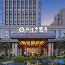 Ruixiang Hotel, Цзыгун — фото 2