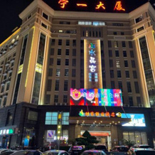 Wealth Hotel, Ниндэ — фото 5