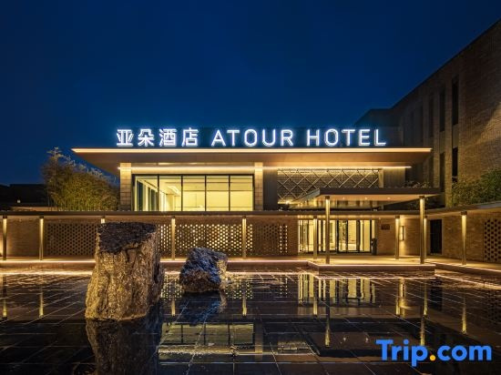 Atour Hotel Dongying Financial Port, Дунъин — фото 1