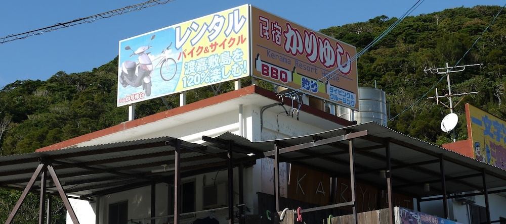 Minshuku Kariyushi, Tokashiki — photo 1