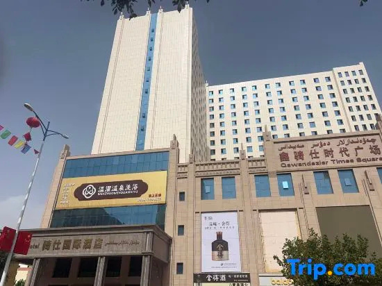 Qishi International Hotel, Artux — photo 1