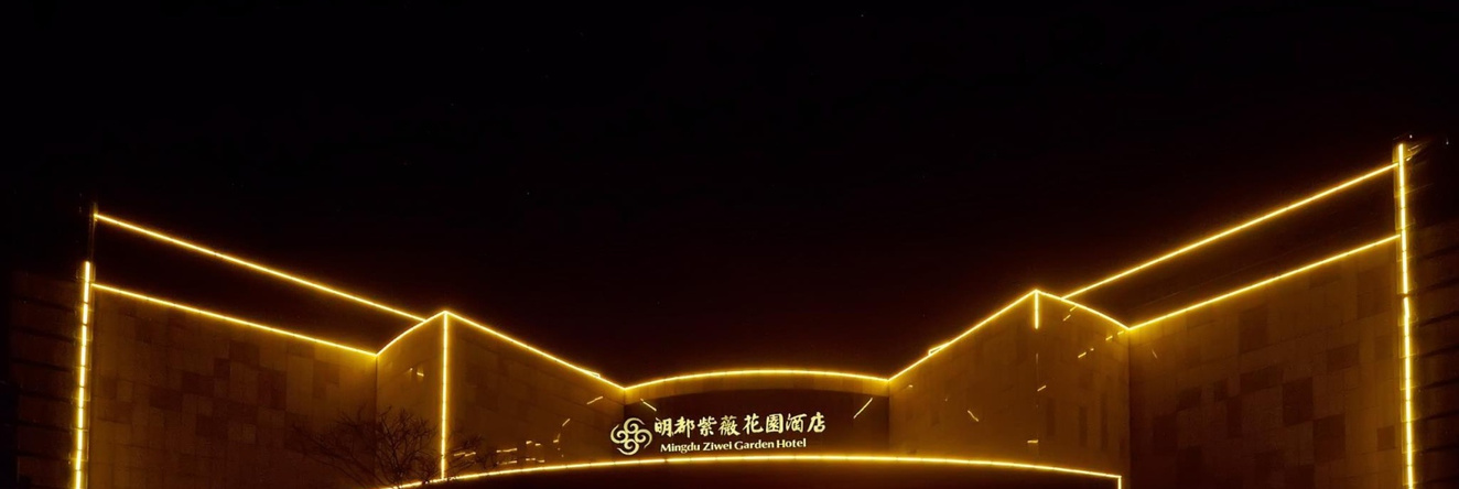 Mingdu Ziwei Garden Hotel, 常州 — 照片 1