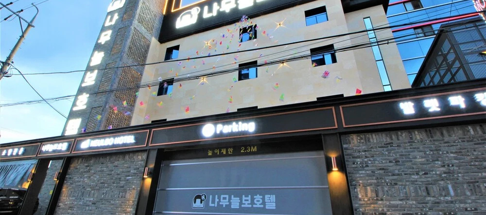 Namu Nulbo Hotel, Changwon — photo 1