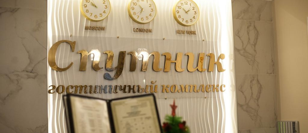 Гостиничный Комплекс Спутник, Киржач — фото 1