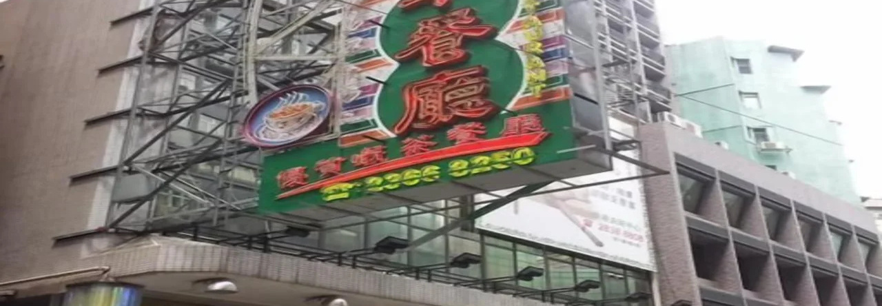 Just Inn On Nathan Road, Коулун — фото 1