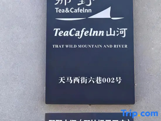 Nayeshanhe Vacation Homestay (Nalati Scenic Area Branch), Xinyuan — photo 1