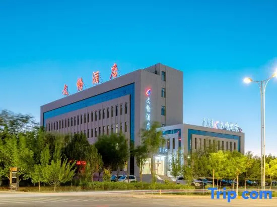 Wenchang Hotel (Ejin Banner Museum), Эдзин — фото 1