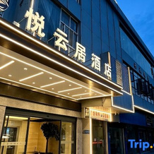 Yueyunju  Hotel, Сучжоу — фото 2