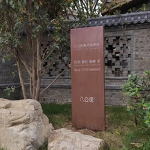 Shouxian Bagongju Unnamed Chu Homestay, Шоусянь — фото 2