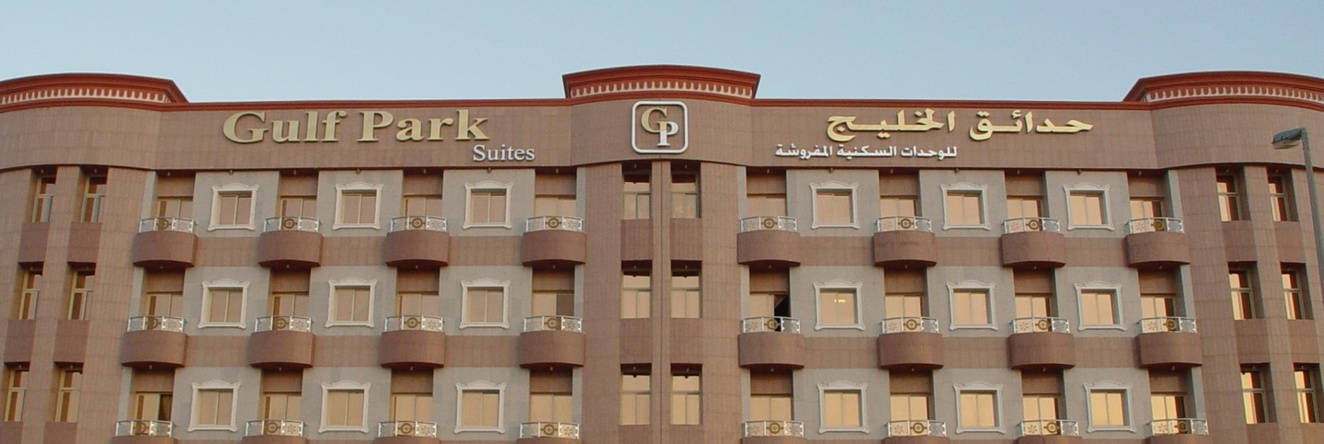 Gulf Park Suites Dammam, Dammam — photo 1