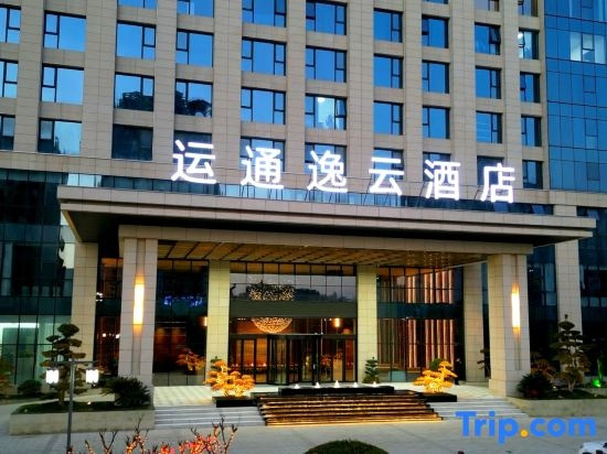 Shangnan Yuntong Yiyun Hotel, 商洛 — 照片 1