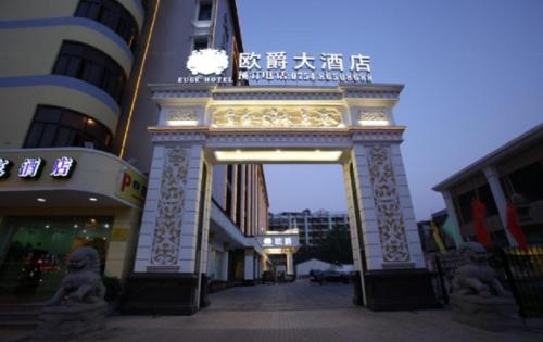 Shantou Oujue Hotel, Shantou — photo 1