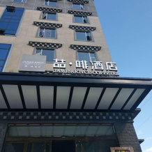James Joyce Coffetel·Kangding Ganzi Tibetan Autonomous Prefecture Court, Kangding — photo 3