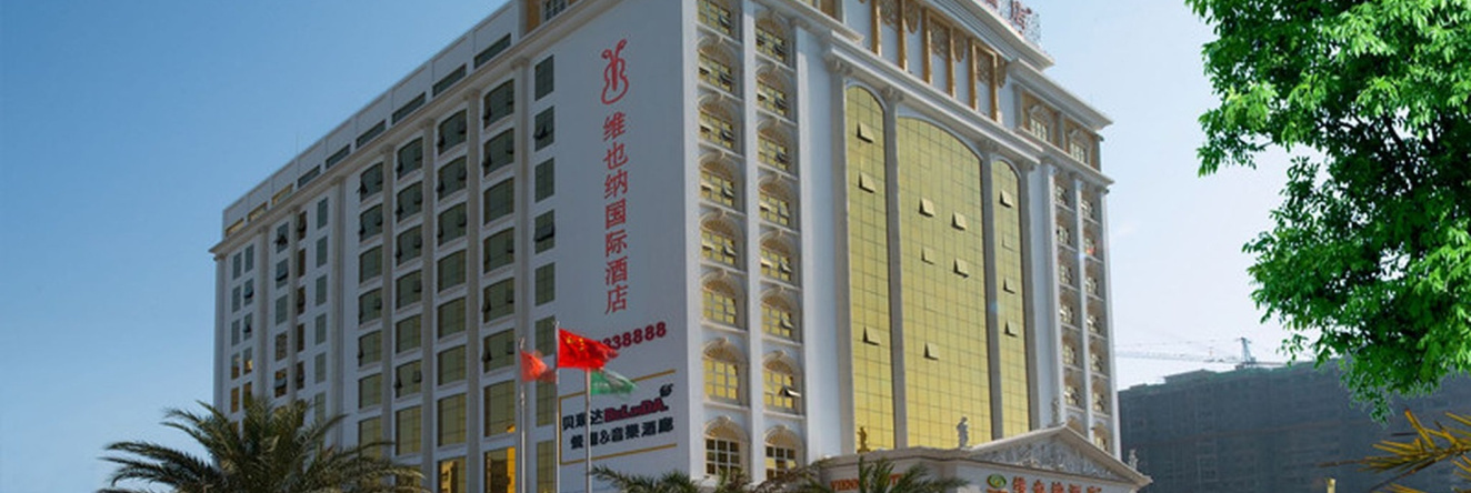 Vienna Hotel Shanwei Xingye Road Branch, 汕尾 — 照片 1