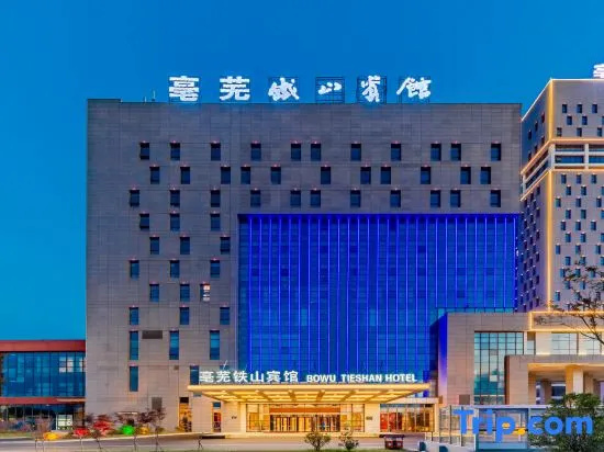 Bowu Tieshan Hotel, Bozhou — photo 1