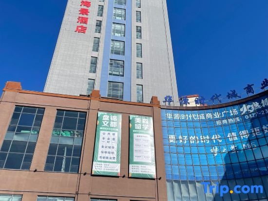 Panjin Liao Seaview Hotel, 帕宁 — 照片 1