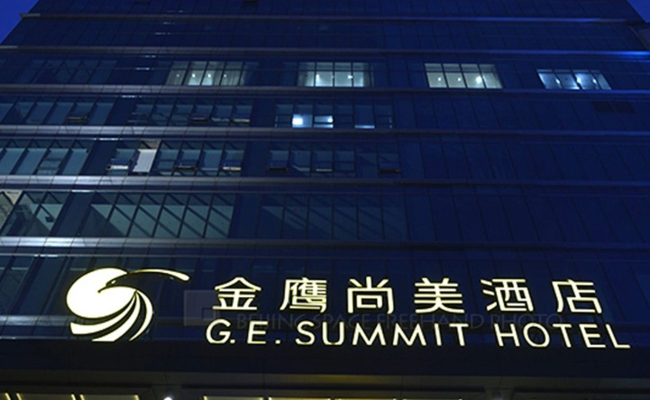 Golden Eagle Summit Hotel Kunshan, Сучжоу — фото 1