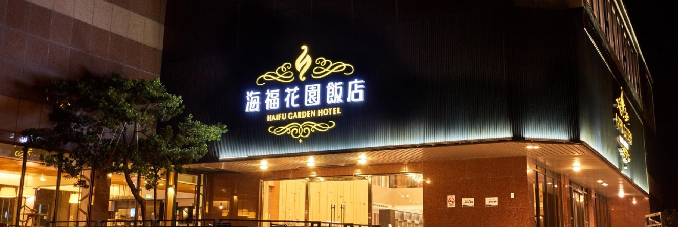 Haifu Garden Hotel, Jinsha — photo 1