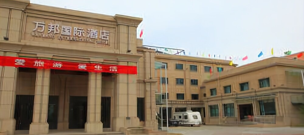 Wanbang International Hotel, Tekes — photo 1