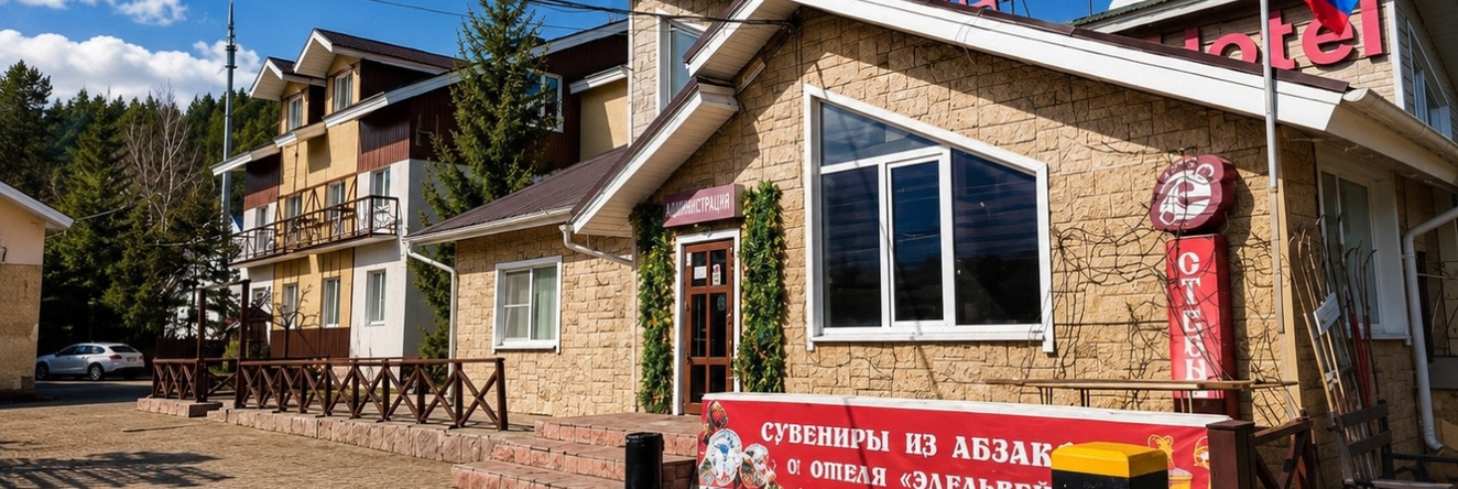 Edelveys Hotel, Novoabzakovo — photo 1