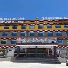 Litang Cloud Good Holiday Hotel, Литанг — фото 2