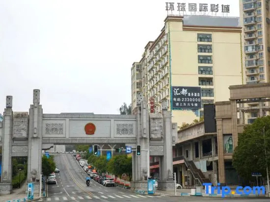 Songtao Huidu Business Hotel, Тунжэнь — фото 1