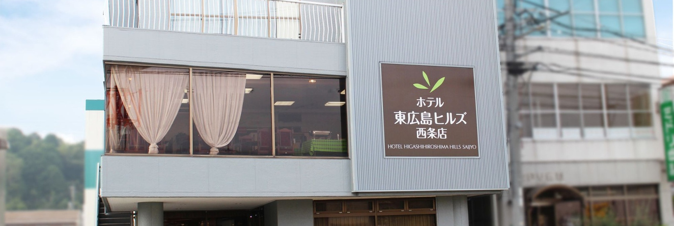 Hotel Higashihiroshima Hills Saijyo, Higashihiroshima — photo 1
