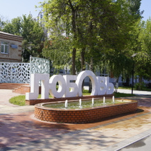 Светлана, Ершов — фото 2