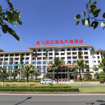 Huangma Hoilday Island Style Hotel, Хайкоу — фото 4