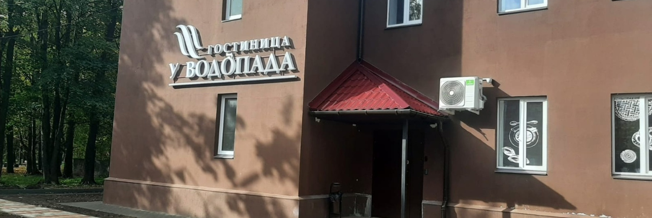 У Водопада, Ивангород — фото 1