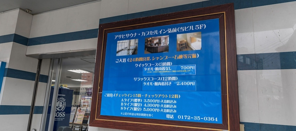 Asahi Sauna Capsule Inn Hirosaki, Хиросаки — фото 1