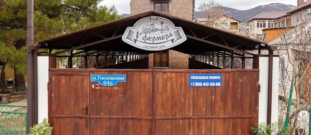 U Fermera Guest house, Kabardinka — photo 1