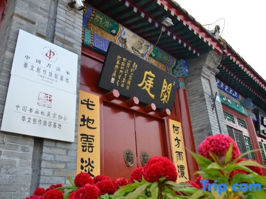 Shan Hai Guan Xianting Calligraphy Hotel(Ancient City Scenic Area), 秦皇岛 — 照片 1