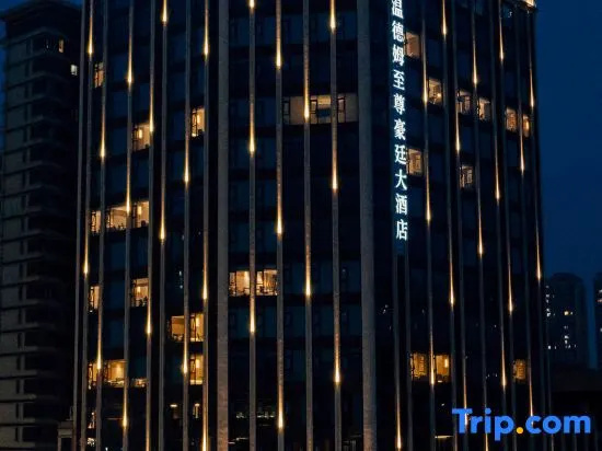 Wyndham Grand Plaza Royale Sanjiang Yibin, 宜宾 — 照片 1