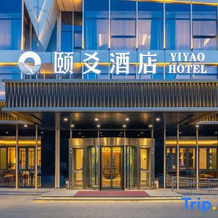 Yiyao Hotel (Taiji Altar Branch, Tekes Eight Trigrams City), Tekes — photo 2