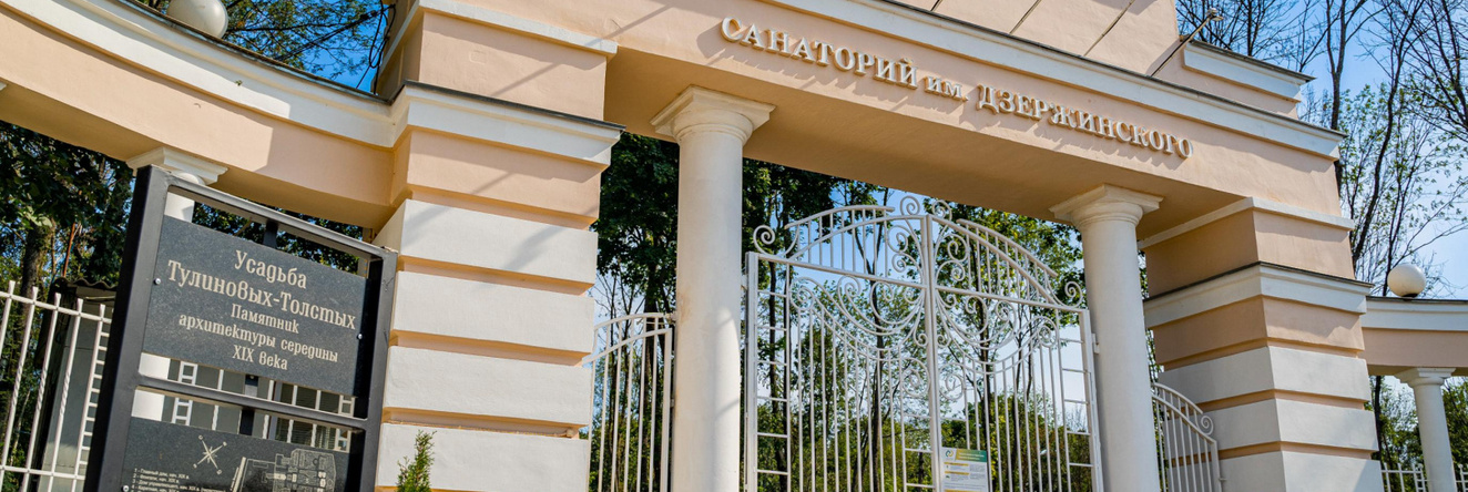 Санаторий Им. Ф.э. Дзержинского, Чертовицы — фото 1