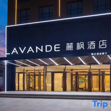 Lavande Hotel (Zhangwu Zhonghua Road Dingxin Fashion Plaza), Zhangwu — photo 2