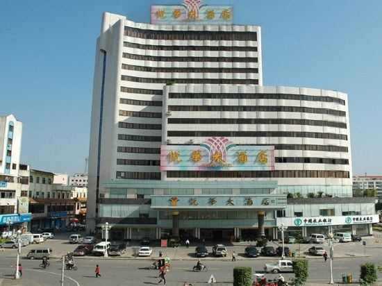 Yue Hua Hotel, Yangjiang — photo 1