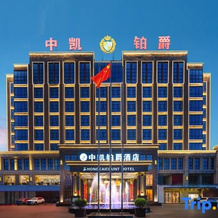 Zhongkai Count Hotel, Hebi — photo 3