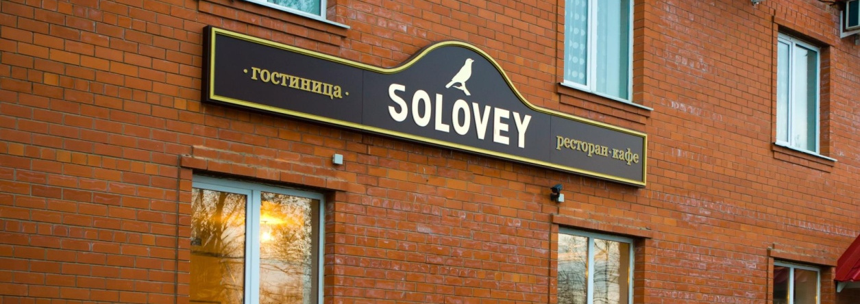Гостиница Solovey, Сасово — фото 1