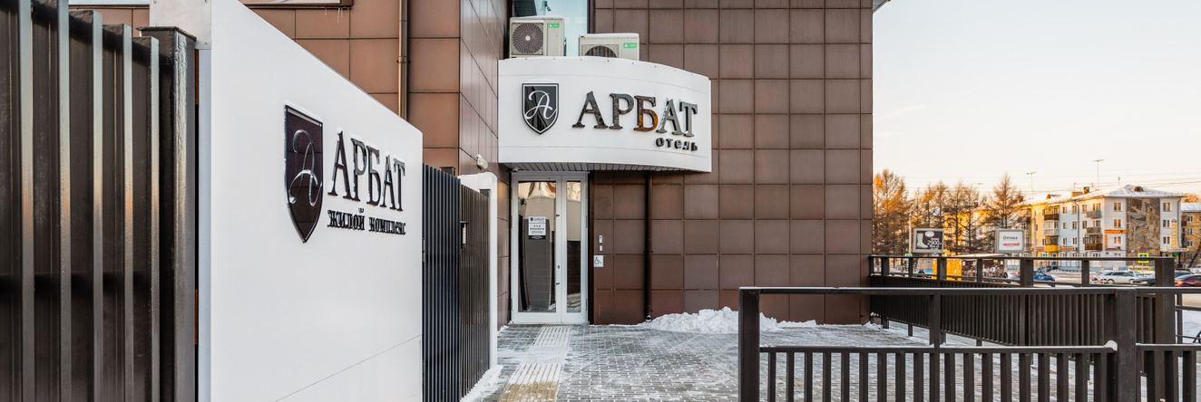 Арбат, Ангарск — фото 1