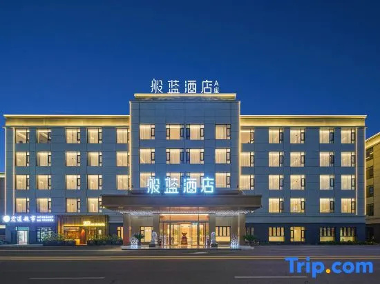Banlan Hotel (Tashkurgan Jincao Tan Scenic Area Branch), 塔什库尔干县 — 照片 1